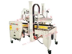 防爆自動封箱機，防暴全